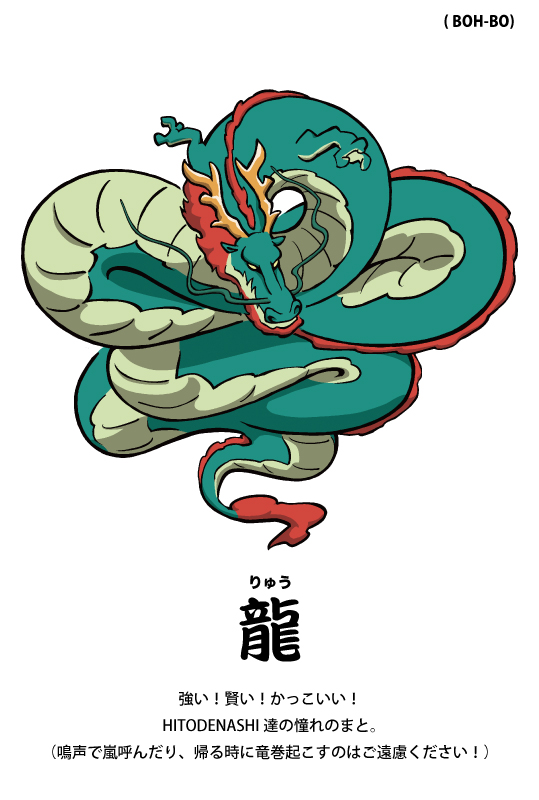 龍